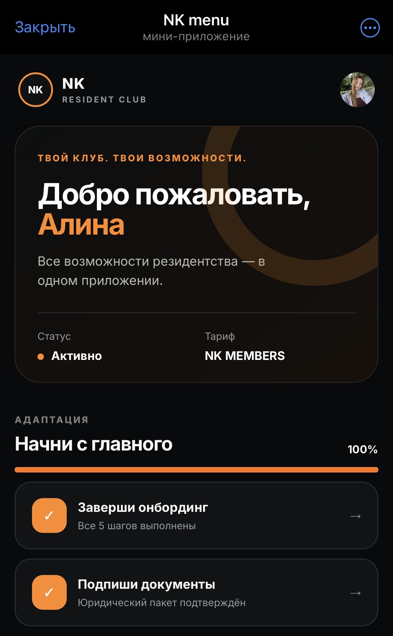 NK — приложение, экран 1