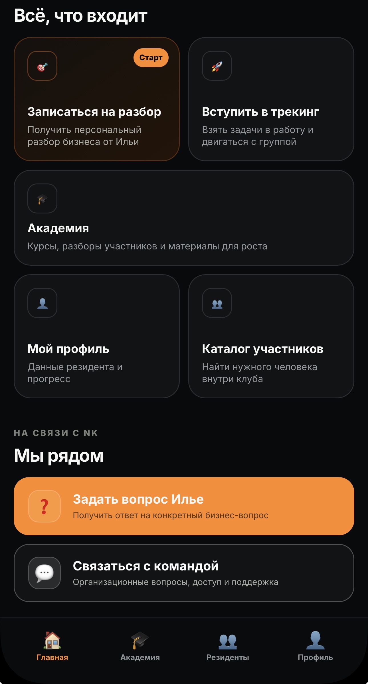 NK — приложение, экран 2