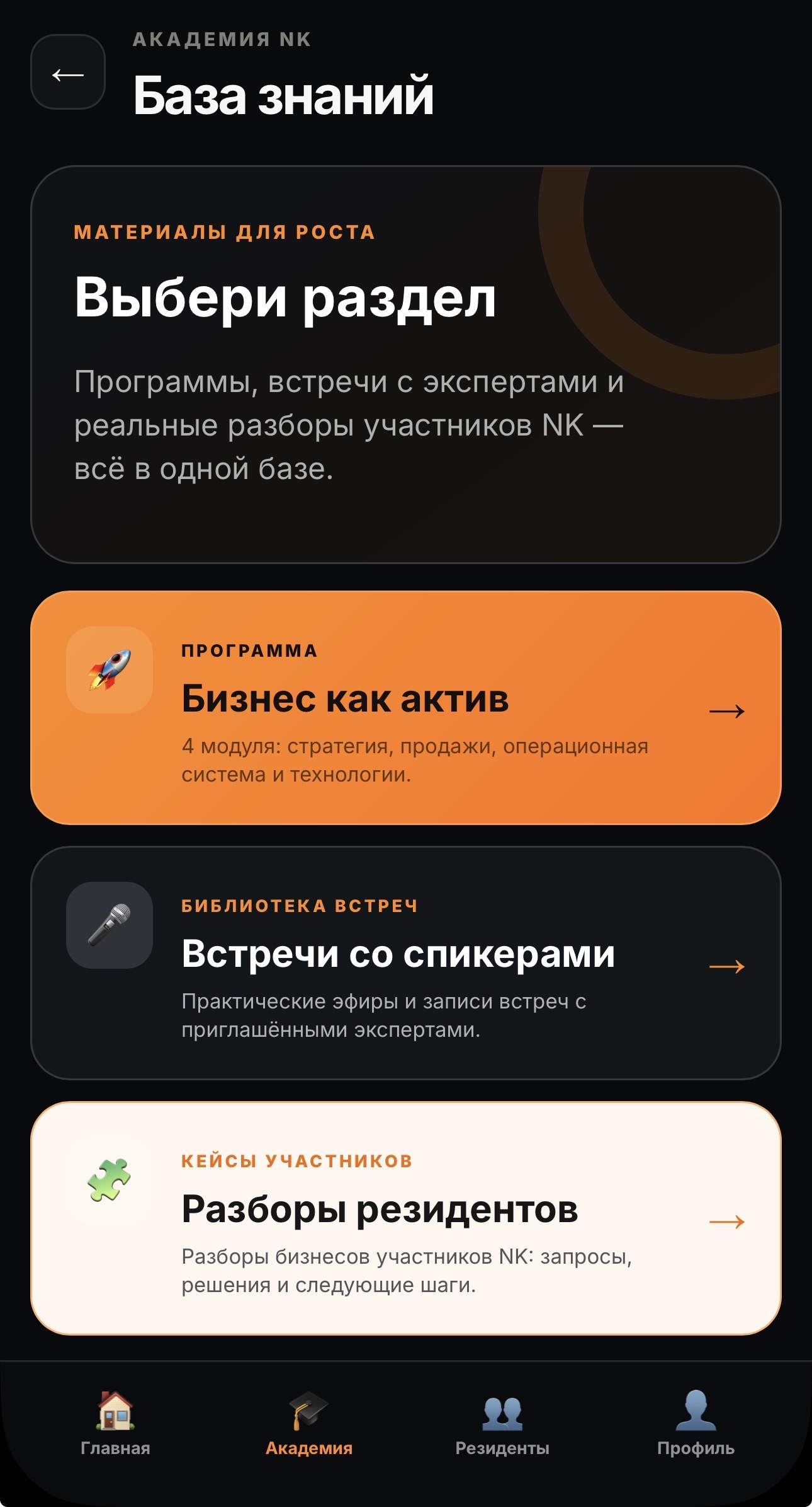 NK — приложение, экран 3