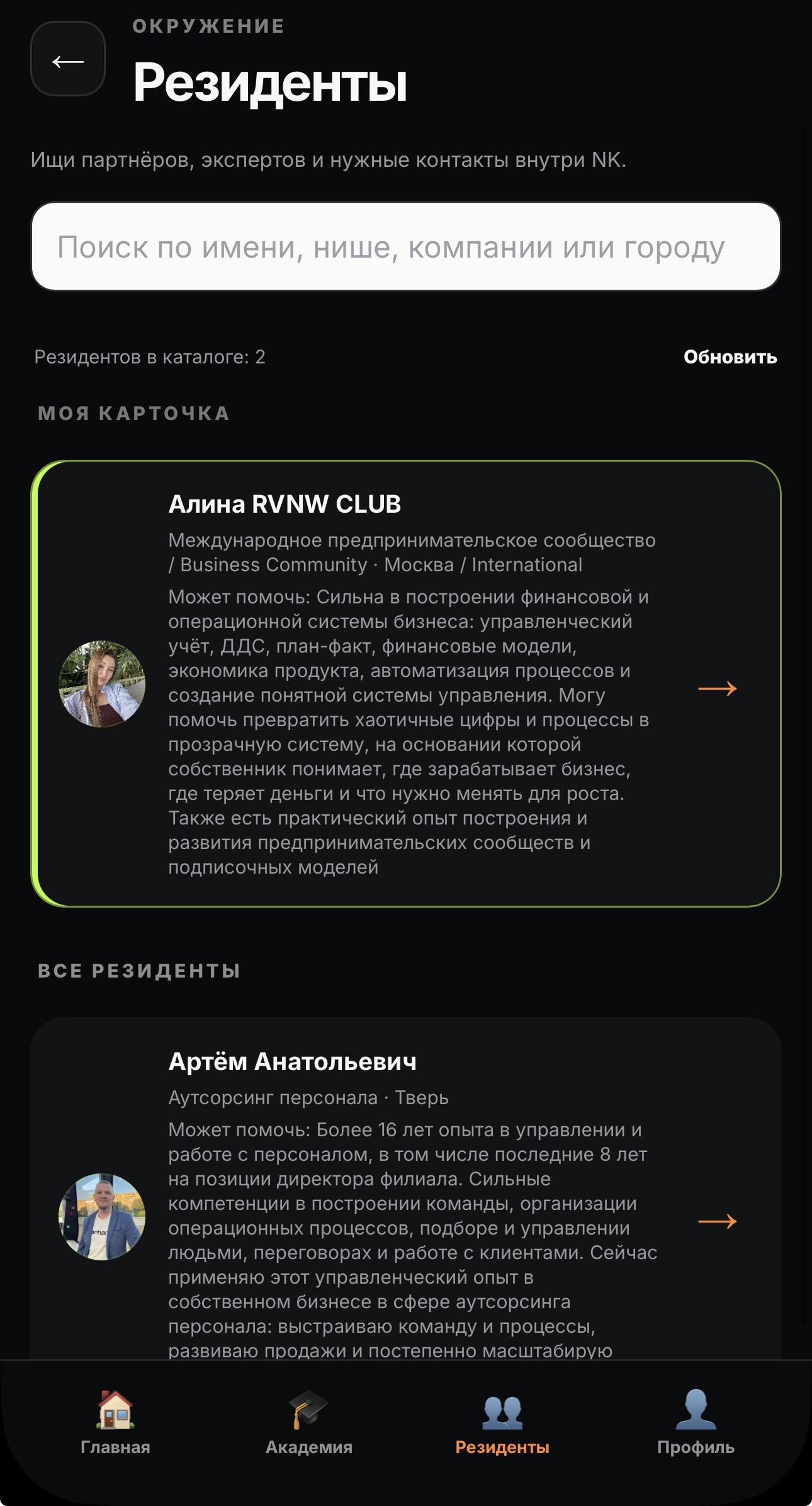 NK — приложение, экран 4