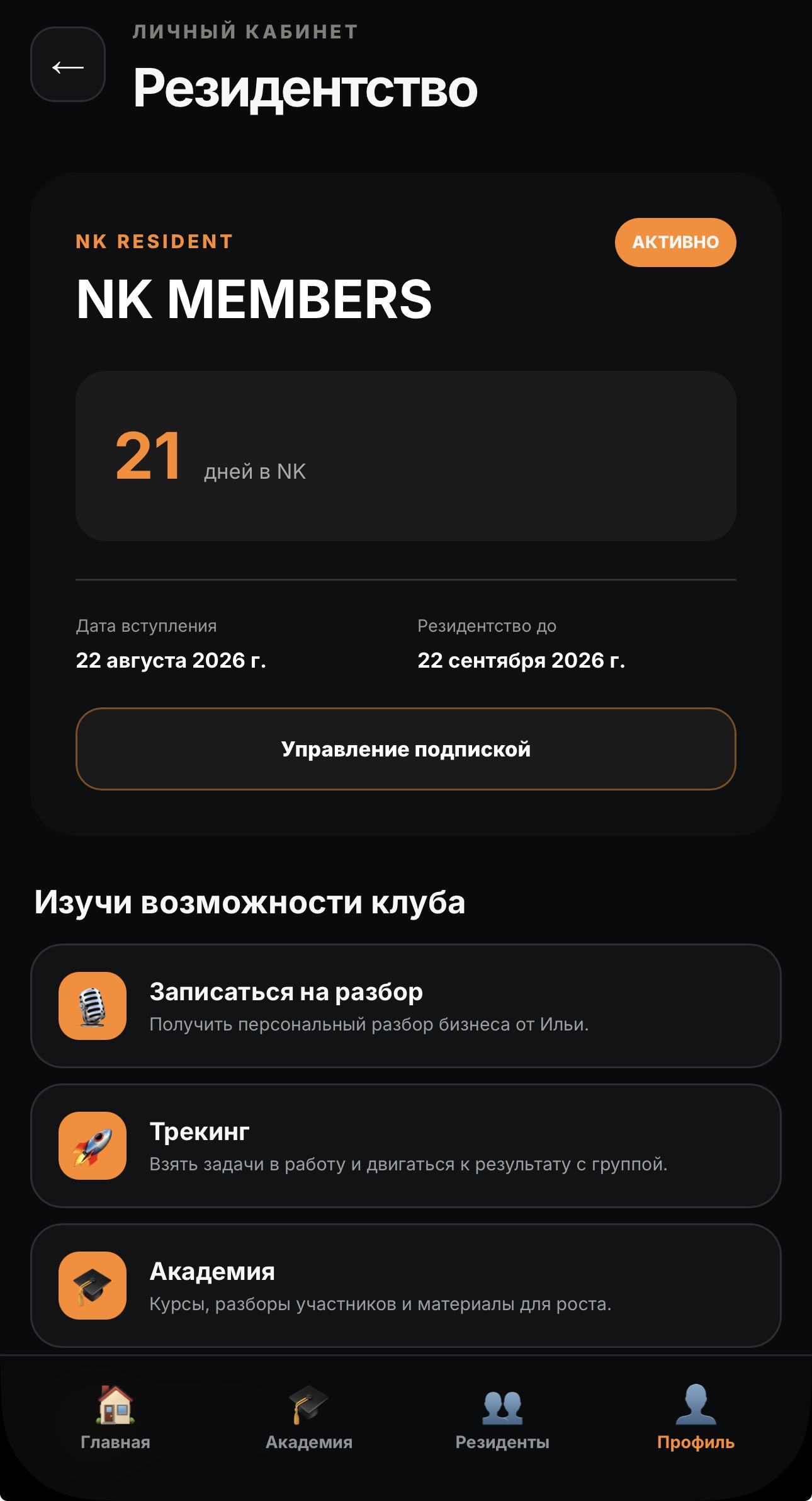 NK — приложение, экран 5