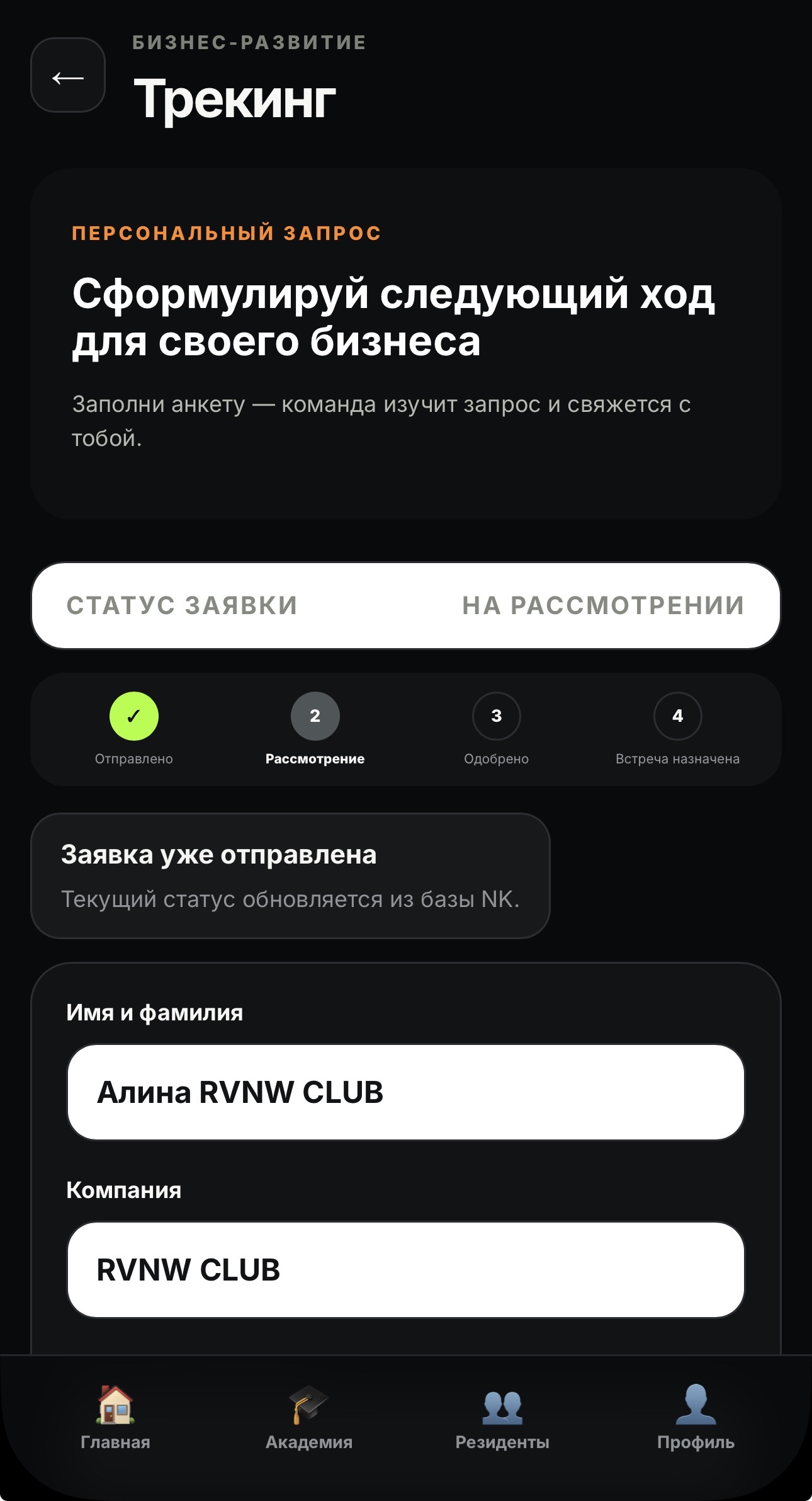NK — приложение, экран 6