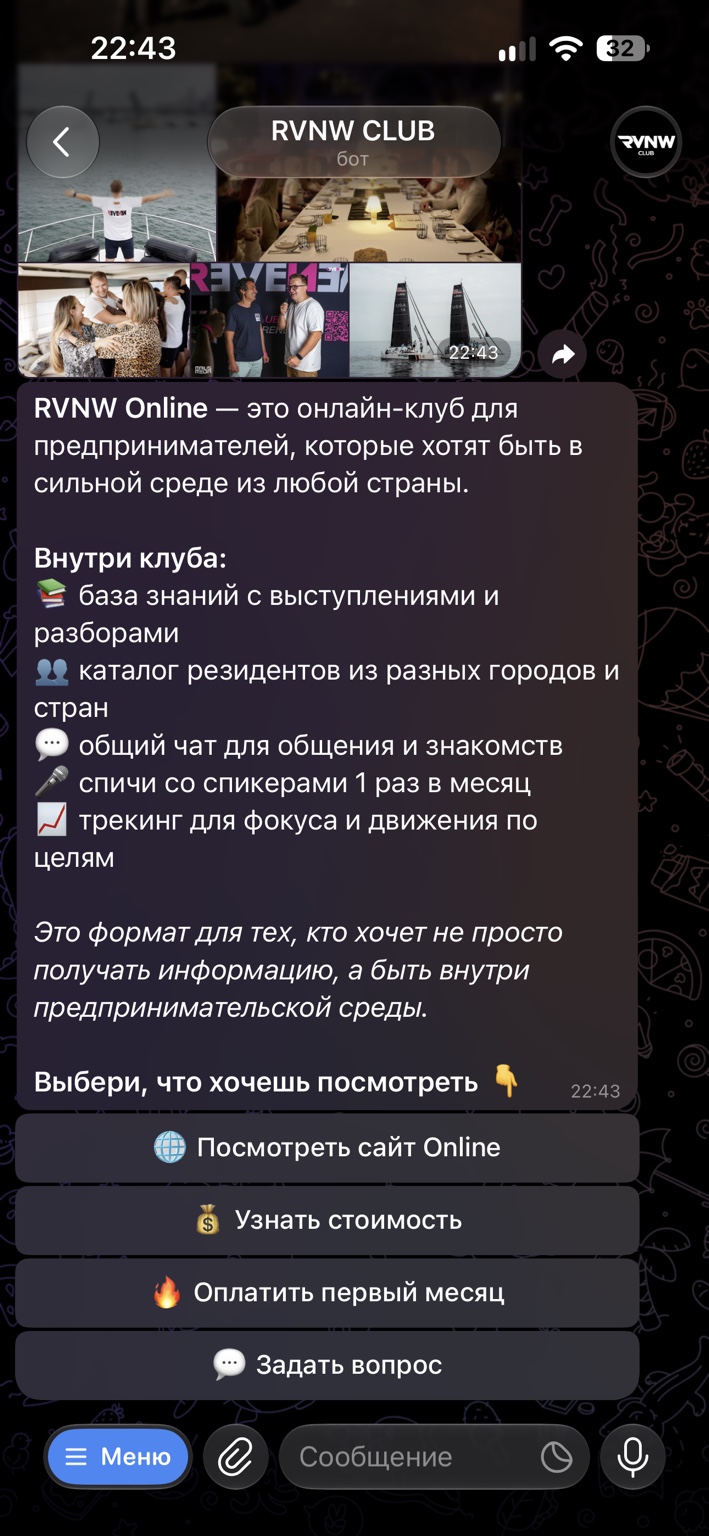 RVNW — Telegram-бот, сценарий Online
