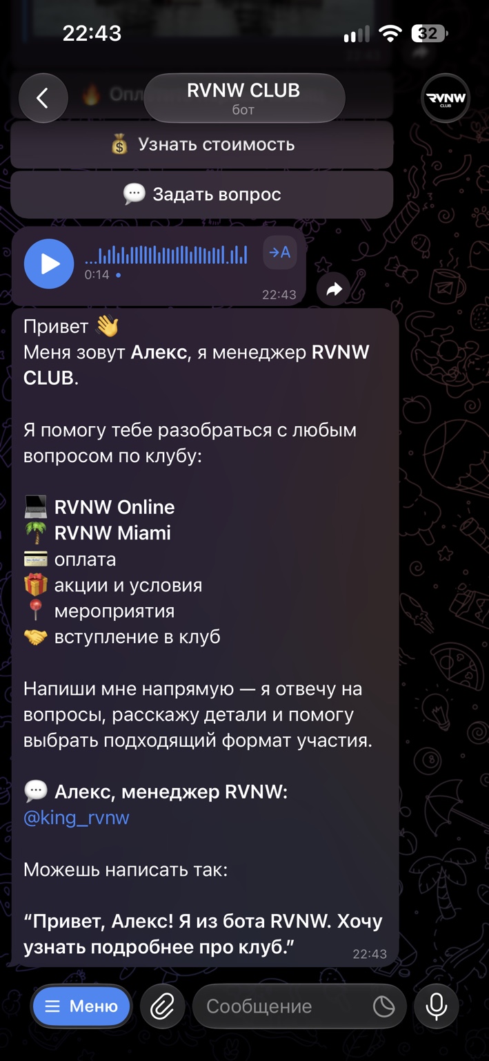 RVNW — Telegram-бот, связь с менеджером