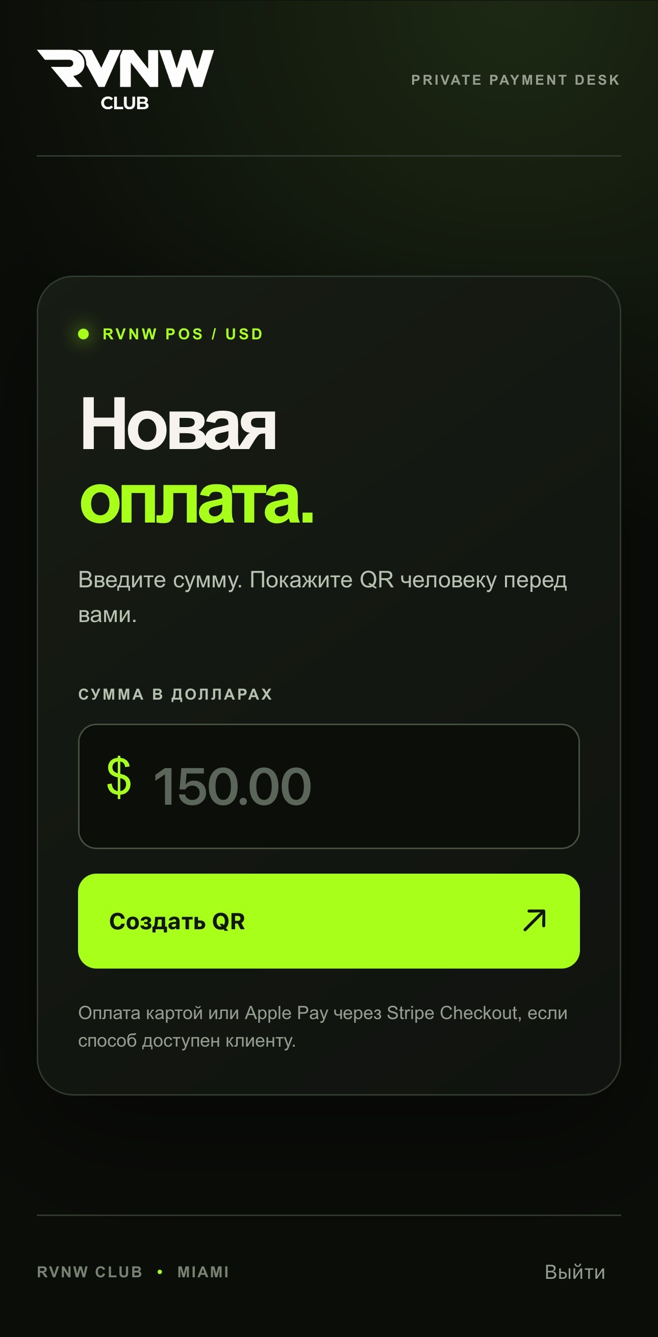RVNW — создание оплаты на произвольную сумму