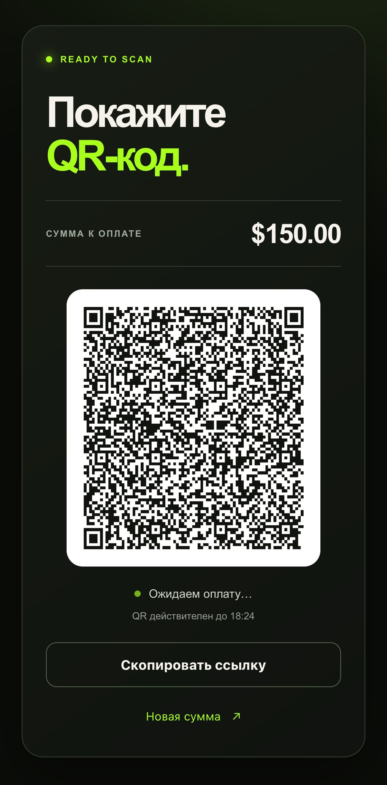 RVNW — QR-код и ссылка на оплату
