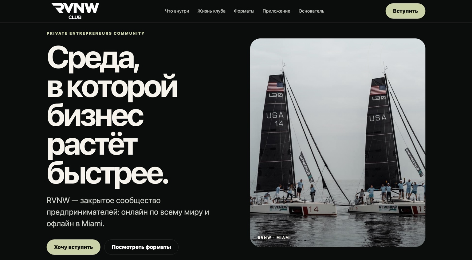 RVNW — сайт, экран 1