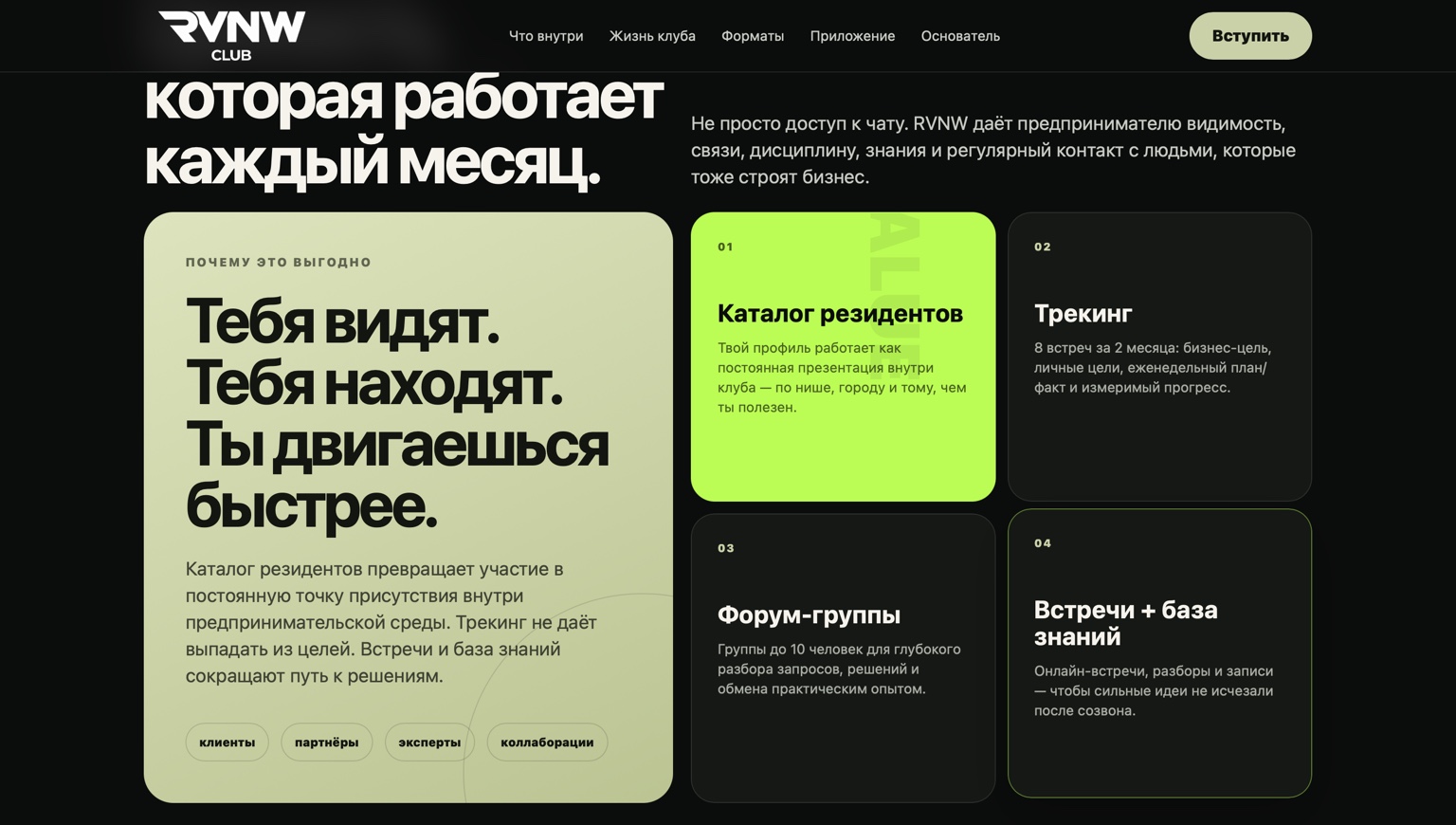 RVNW — сайт, экран 2