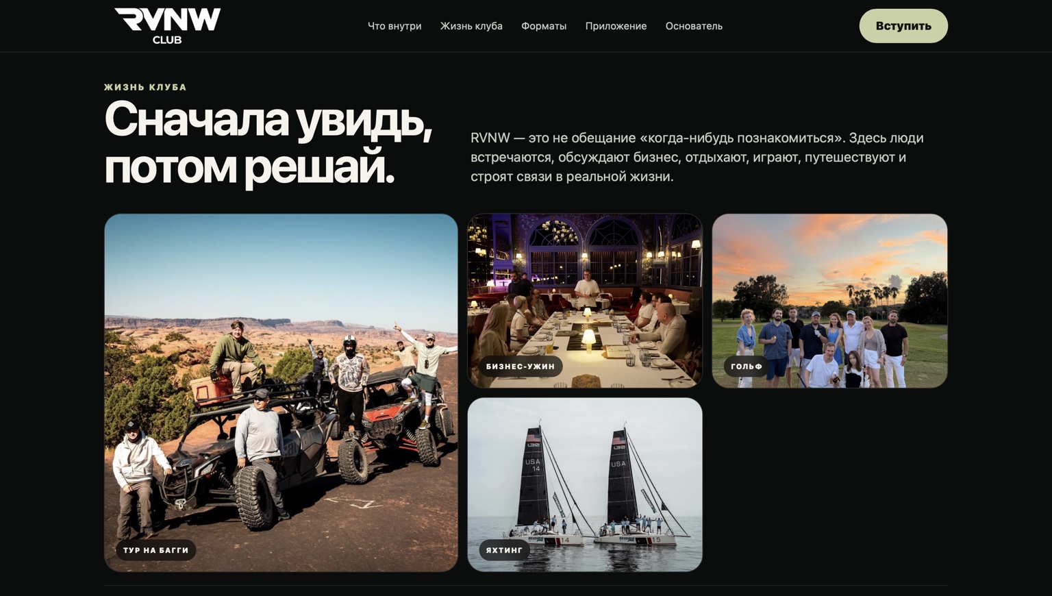 RVNW — сайт, экран 3
