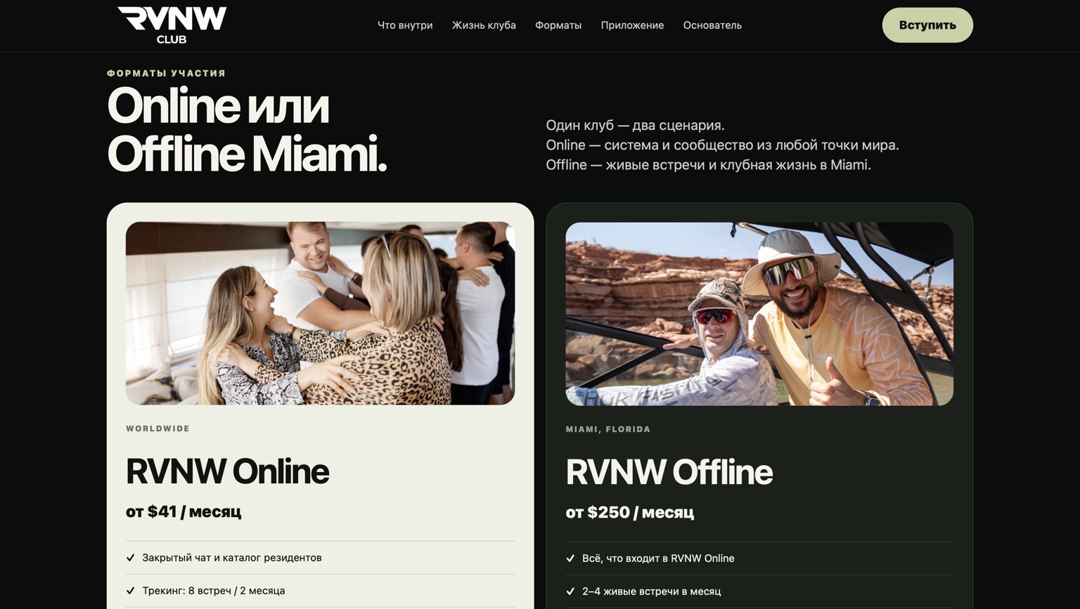 RVNW — сайт, экран 4
