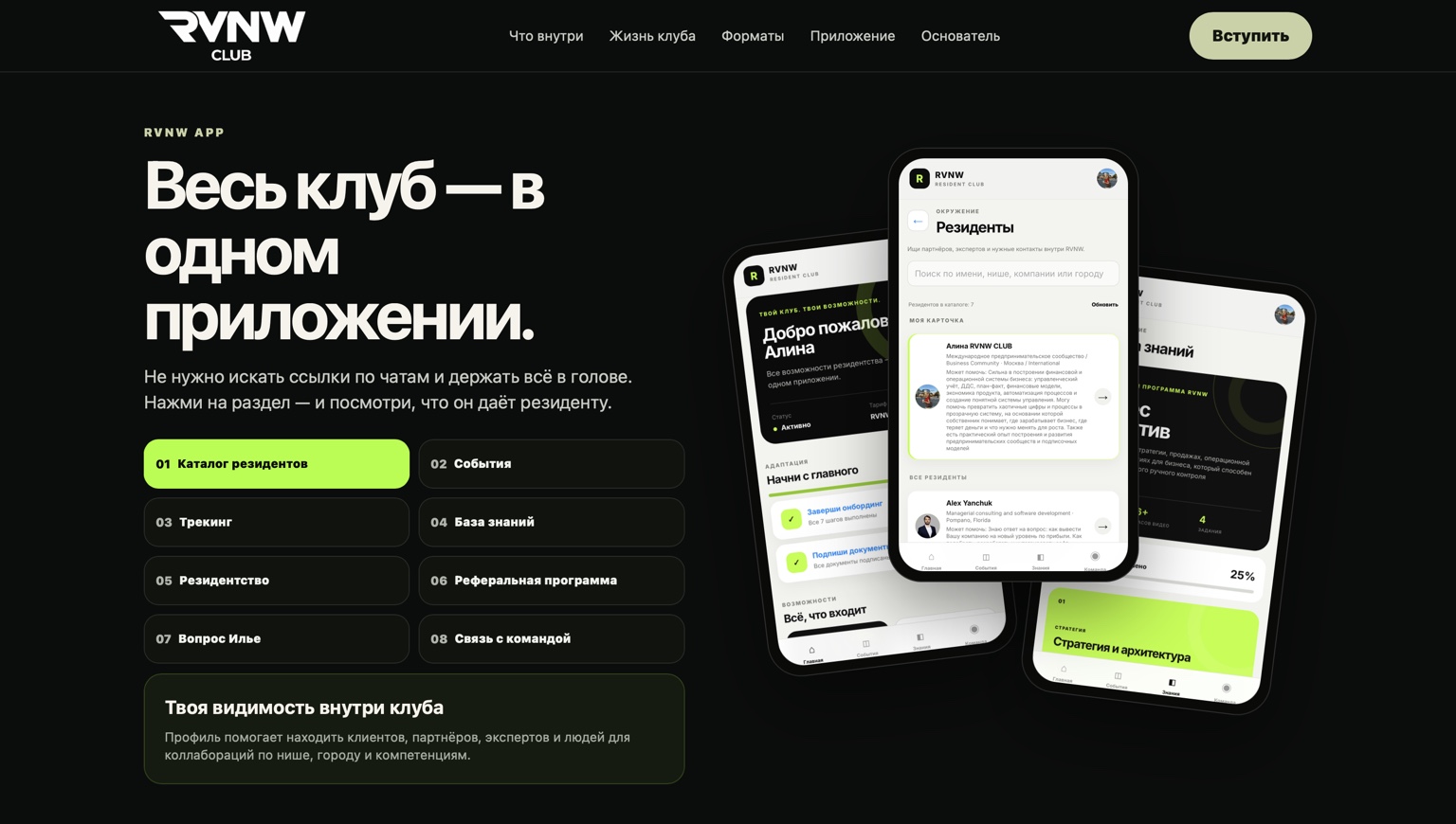 RVNW — сайт, экран 5