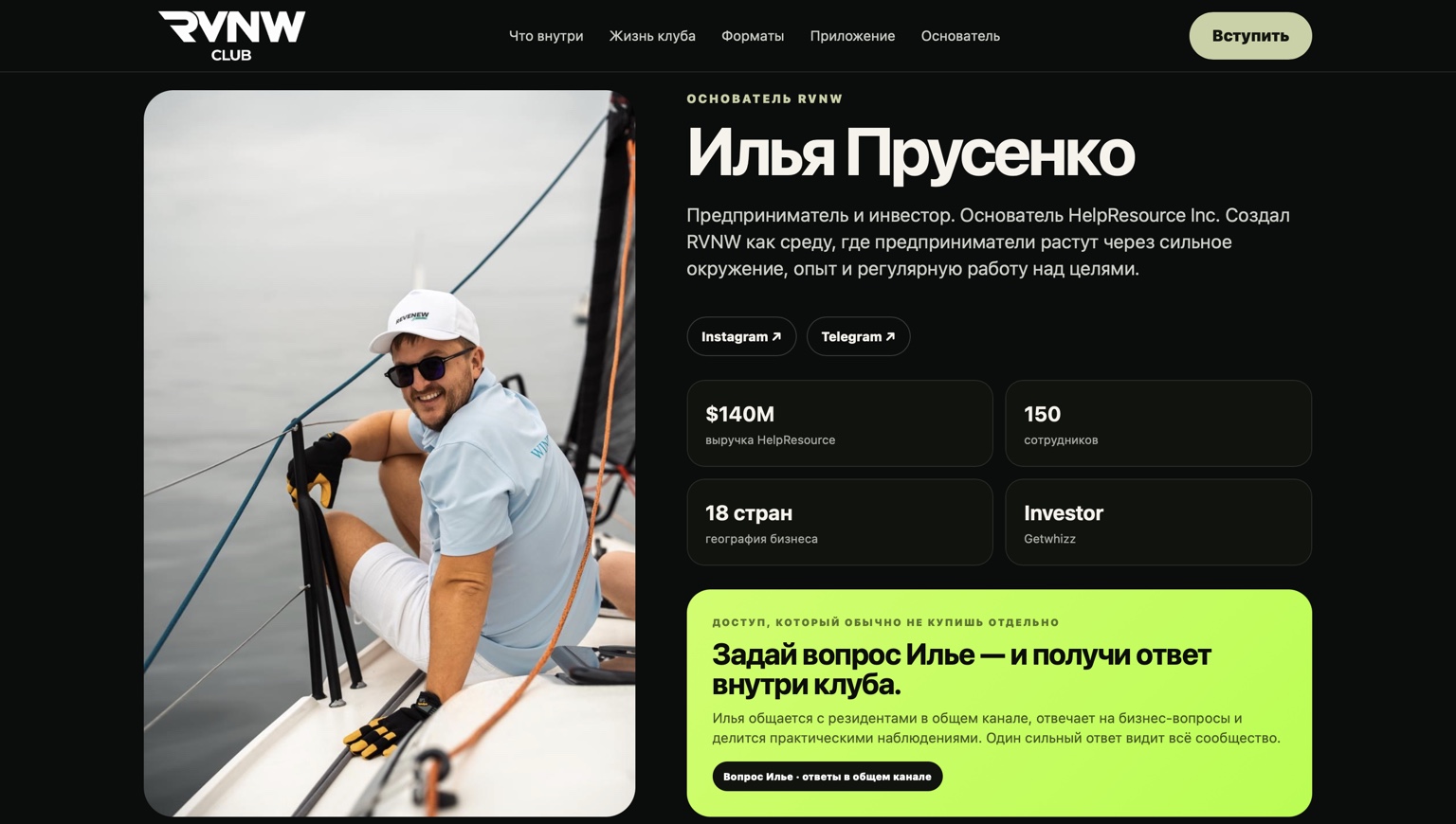 RVNW — сайт, экран 6